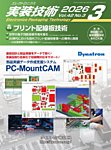 エレクトロニクス実装技術 第42巻3号の表紙