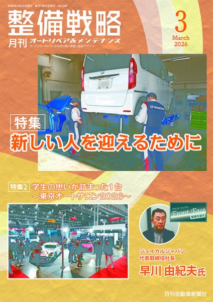整備戦略 389号 (発売日2026年02月25日) 表紙