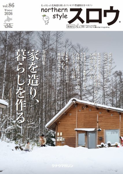 スロウ｜特典つき定期購読 - 雑誌のFujisan