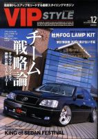 VIP STYLE/ビップスタイル/2009年1.2.3.4.5.6.7.8.9.10.12月号