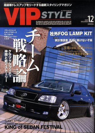 VIPSTYLE （ビップスタイル） 12月号 (発売日2009年10月26日) 表紙