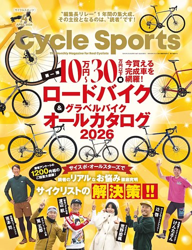 Cycle Sports（サイクルスポーツ） の最新号【2026年4月号 (発売日2026