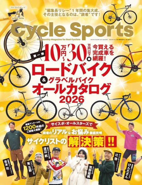 Cycle Sports（サイクルスポーツ） 2026年4月号 (発売日2026年02月20日) 表紙
