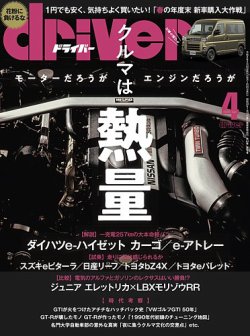 driver（ドライバー）｜定期購読12%OFF - 雑誌のFujisan