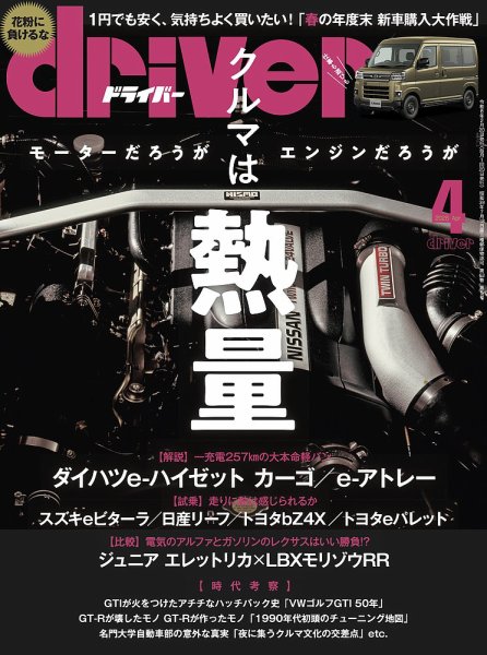 driver（ドライバー） 2026年4月号 (発売日2026年02月20日) 表紙