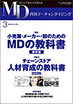 月刊マーチャンダイジング 338の表紙
