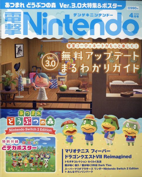 電撃Nintendo 2026年4月号 (発売日2026年02月19日) 表紙