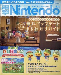 電撃Nintendoの最新号【2026年4月号 (発売日2026年02月19日)】| 雑誌