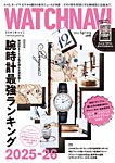 WATCH NAVI 2026年4月号の表紙