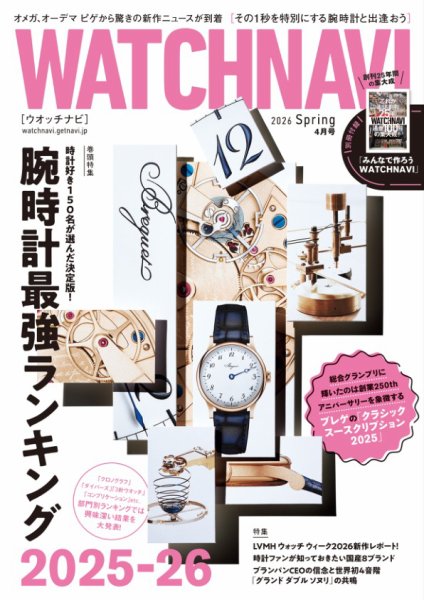 WATCH NAVI（ウォッチナビ） 2026年4月号 (発売日2026年02月20日) 表紙