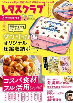 レタスクラブの最新号【2026年3月増刊号 (発売日2026年02月25日