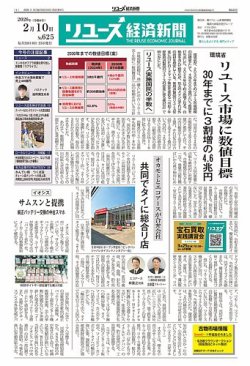 リユース経済新聞の最新号【2026年02月10日発売号】| 雑誌/定期購読の