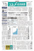 リユース経済新聞の最新号【2026年02月25日発売号】| 雑誌/定期購読の