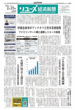 リユース経済新聞の最新号【2026年02月25日発売号】| 雑誌/定期購読の