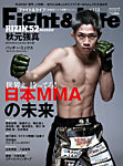 Fight＆Life（ファイト＆ライフ） vol.113の表紙