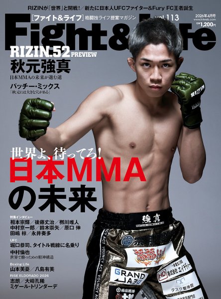 Fight＆Life（ファイト＆ライフ） vol.113 (発売日2026年02月24日) 表紙