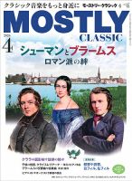 MOSTLY CLASSIC(モーストリー・クラシック）の次号【348 (発売日2026年