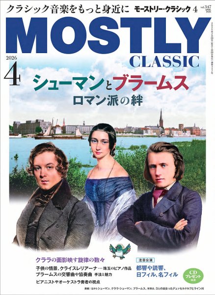 MOSTLY CLASSIC(モーストリー・クラシック） 347 (発売日2026年02月20日) 表紙