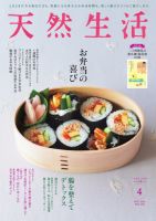 天然生活 2026年4月号 (発売日2026年02月20日) 表紙