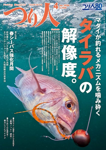 つり人｜特典つき定期購読 - 雑誌のFujisan