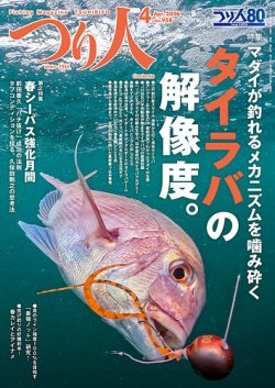 つり人｜特典つき定期購読 - 雑誌のFujisan