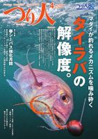つり人のバックナンバー | 雑誌/電子書籍/定期購読の予約はFujisan