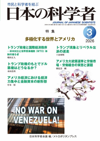 日本の科学者 2026年3月号 (発売日2026年02月20日) 表紙