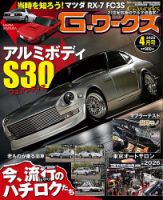 G-ワークスの最新号【2026年4月号 (発売日2026年02月19日)】| 雑誌