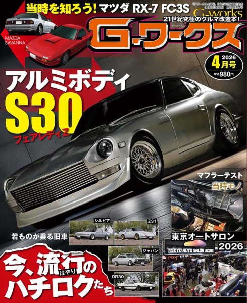 G-ワークス 2026年4月号 (発売日2026年02月19日) 表紙