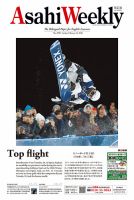 週刊英和新聞Asahi Weekly （朝日ウイークリー） 2026年2月22日号 表紙