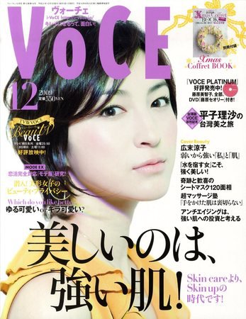 VOCE（ヴォーチェ） 2009年10月23日発売号 表紙