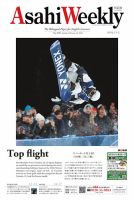 週刊英和新聞Asahi Weekly （朝日ウイークリー） 2026年2/22号 表紙
