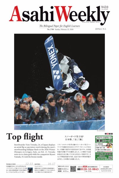 週刊英和新聞Asahi Weekly （朝日ウイークリー） 2026年2月22日号 (発売日2026年02月20日) 表紙
