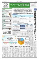 リフォーム産業新聞 26/02/23発行号 表紙