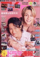 TV fan（テレビファン）関西版のバックナンバー | 雑誌/定期購読の予約