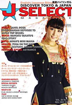 J SELECT Magazine 11月号 (発売日2009年10月25日) 表紙
