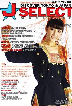 J SELECT Magazine 11月号 (発売日2009年10月25日) | 雑誌/定期購読の予約はFujisan