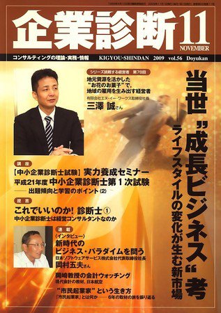 企業診断 2009年11月号 (発売日2009年10月27日) 表紙