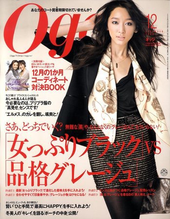 Oggi（オッジ） 12月号 (発売日2009年10月28日) 表紙