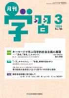 月刊学習の最新号【2026年3月号 (発売日2026年02月24日)】| 雑誌/定期