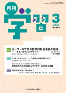 月刊学習 2026年3月号 (発売日2026年02月24日) 表紙