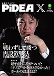 PiDEA X（ピデア エックス） Vol.234の表紙
