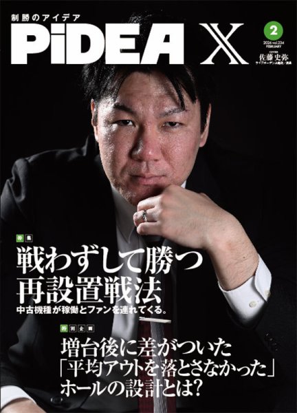 PiDEA X（ピデア エックス） Vol.234 (発売日2026年02月20日) 表紙