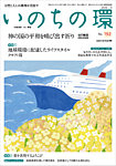 いのちの環 No.192の表紙