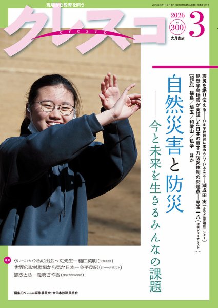 月刊クレスコ 2026年3月号 (発売日2026年02月25日) 表紙