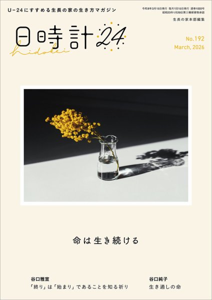 日時計24 No.192 (発売日2026年02月20日) 表紙