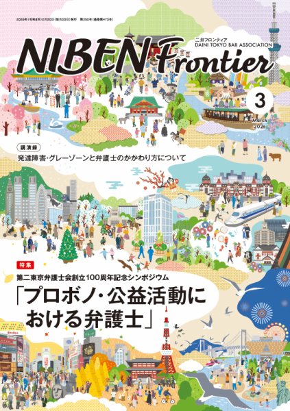 NIBEN Frontier[二弁フロンティア]  2026年3月号 (発売日2026年02月20日) 表紙