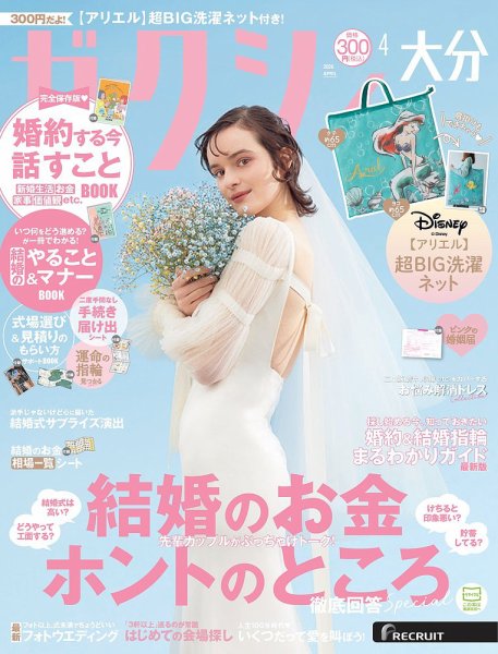 ゼクシィ大分 4月号 (発売日2026年02月20日) 表紙