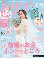 ゼクシィ長崎の最新号【4月号 (発売日2026年02月20日)】| 雑誌/定期