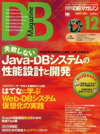 DBマガジン 2009年10月24日発売号 表紙